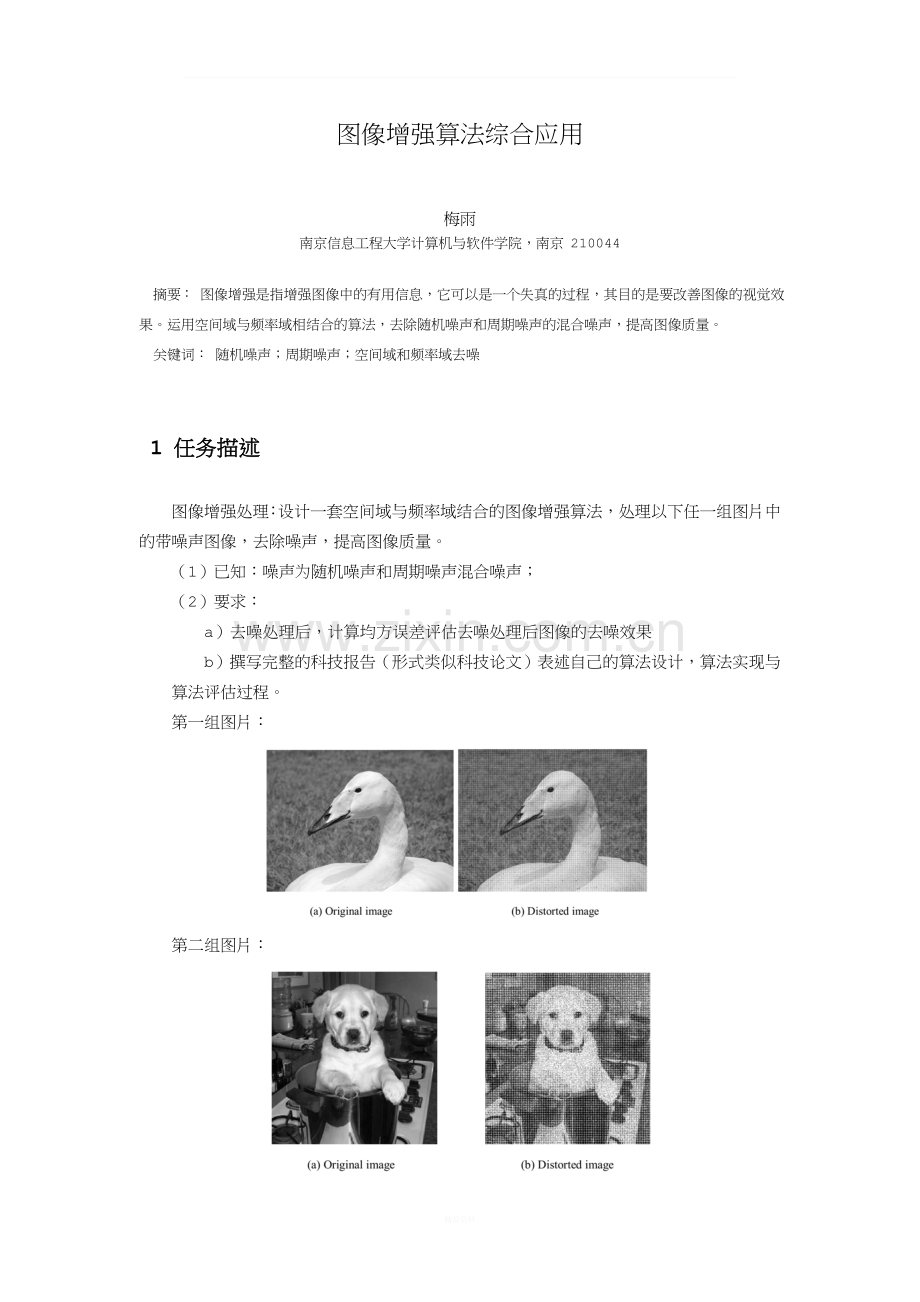 图像增强算法综合应用课程设计.doc_第2页