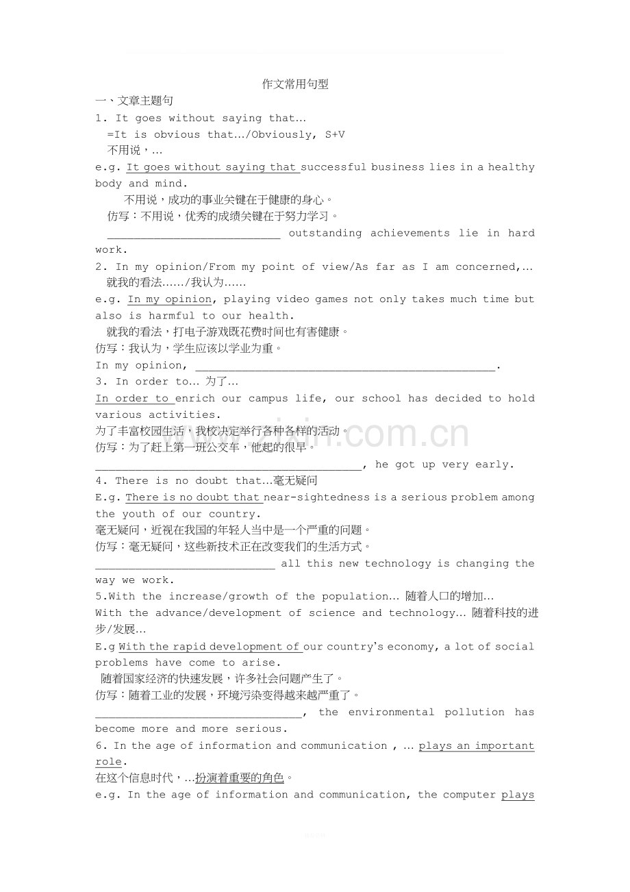 英语高考写作常用句型(主题句、过渡句、结论句).doc_第1页