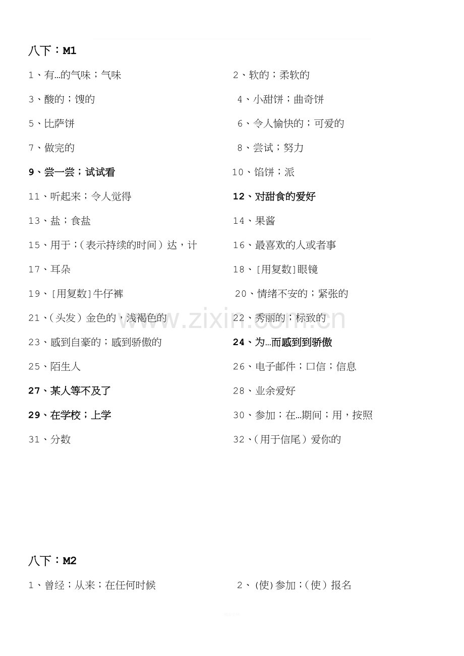 八年级下册外研版英语全册书单词表.doc_第1页