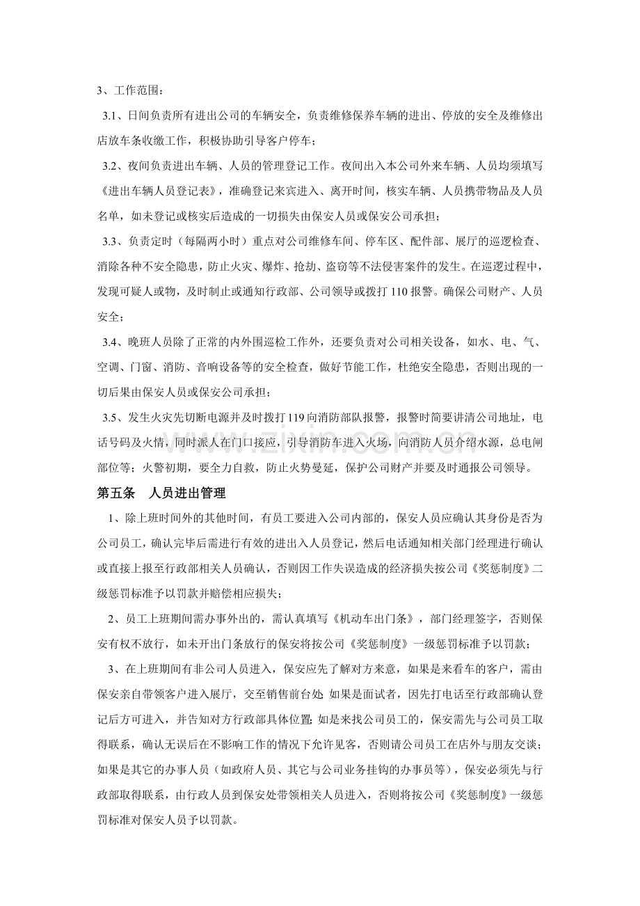 保安、保洁、食堂管理制度.docx_第2页