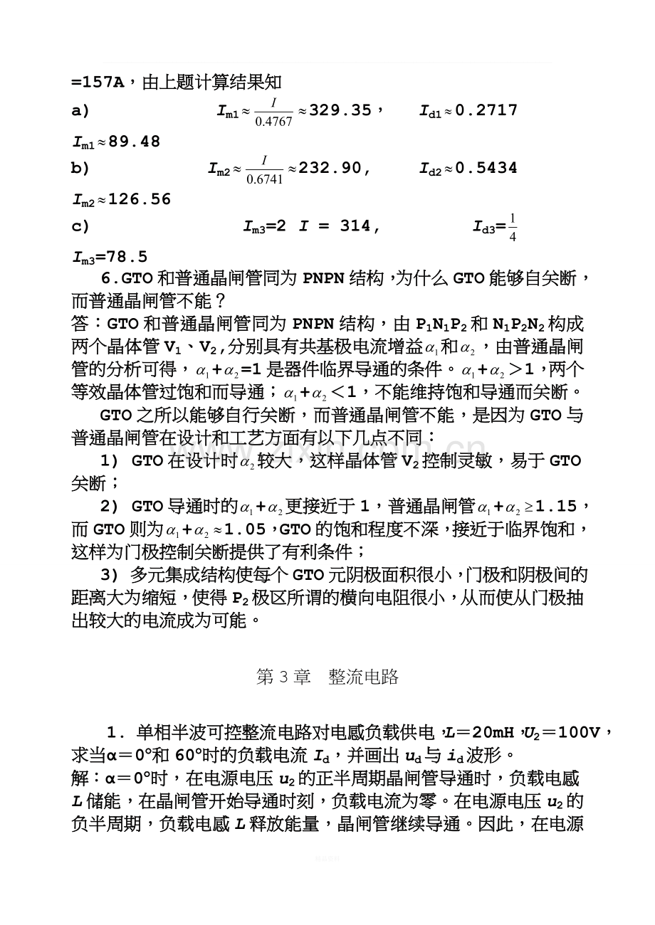 《电力电子技术》课后答案.doc_第2页