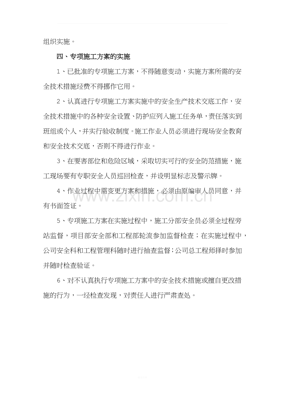 安全专项施工方案的编制和审核制度.docx_第2页