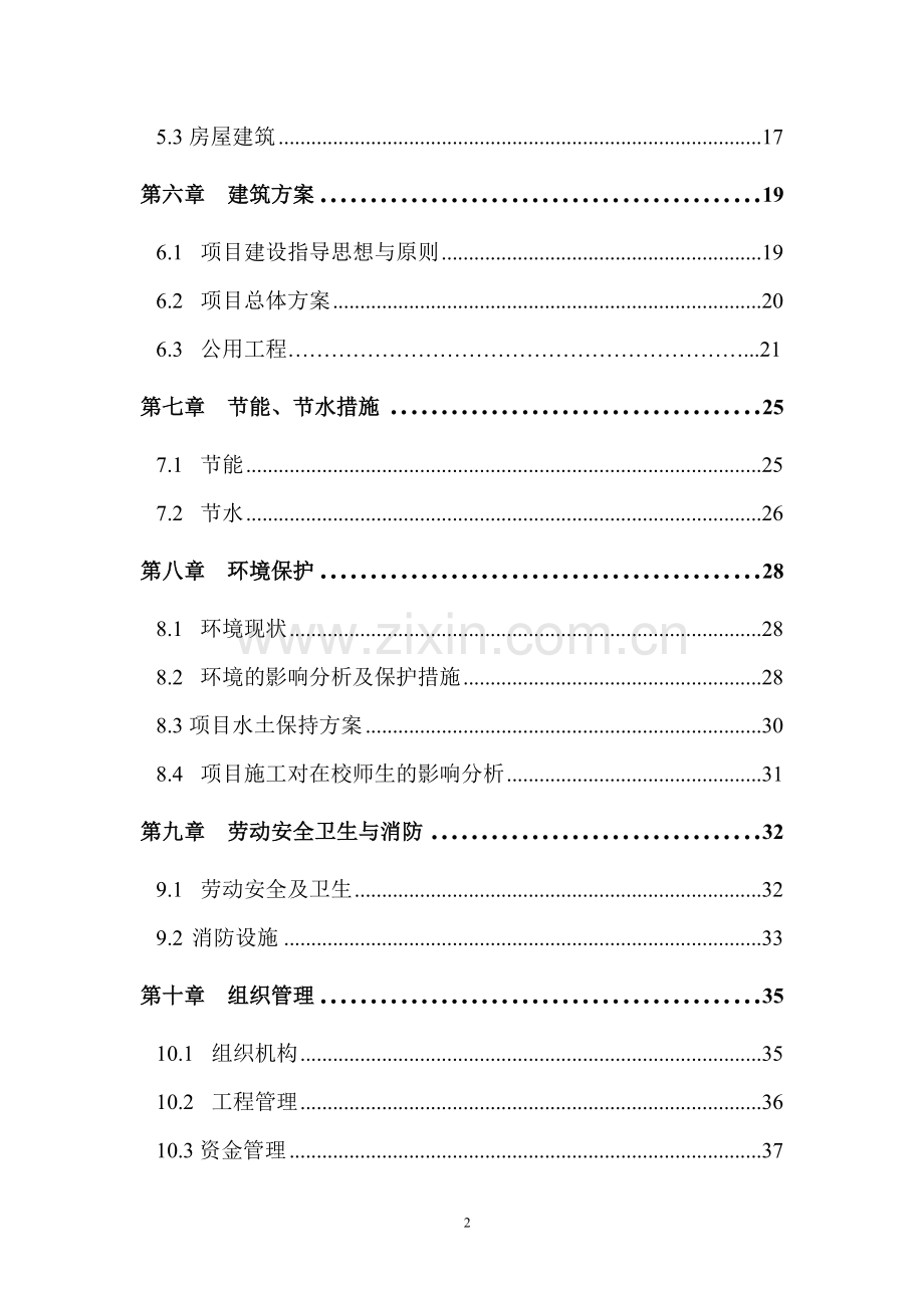 新疆维吾尔自治区阿勒泰市救灾物资储备库可行性研究报告.doc_第2页