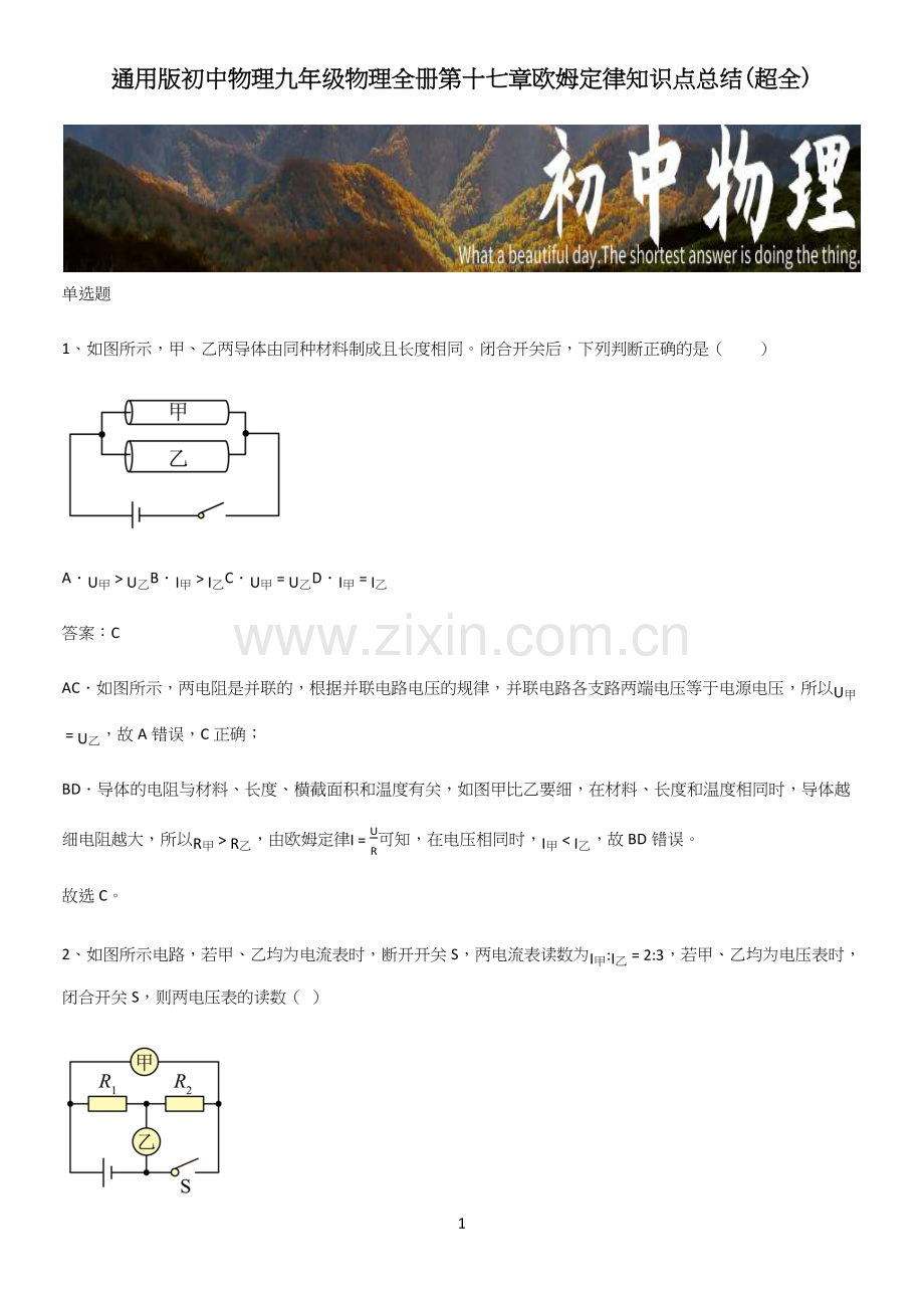 初中物理九年级物理全册第十七章欧姆定律知识点总结.docx_第1页