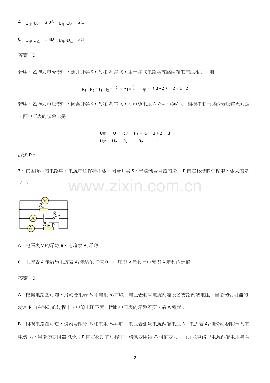 初中物理九年级物理全册第十七章欧姆定律知识点总结.docx_第2页