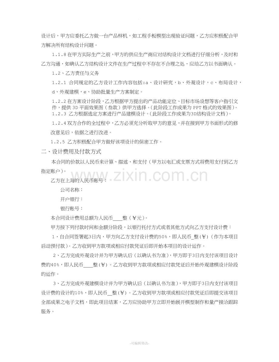 产品设计委托合同.doc_第2页