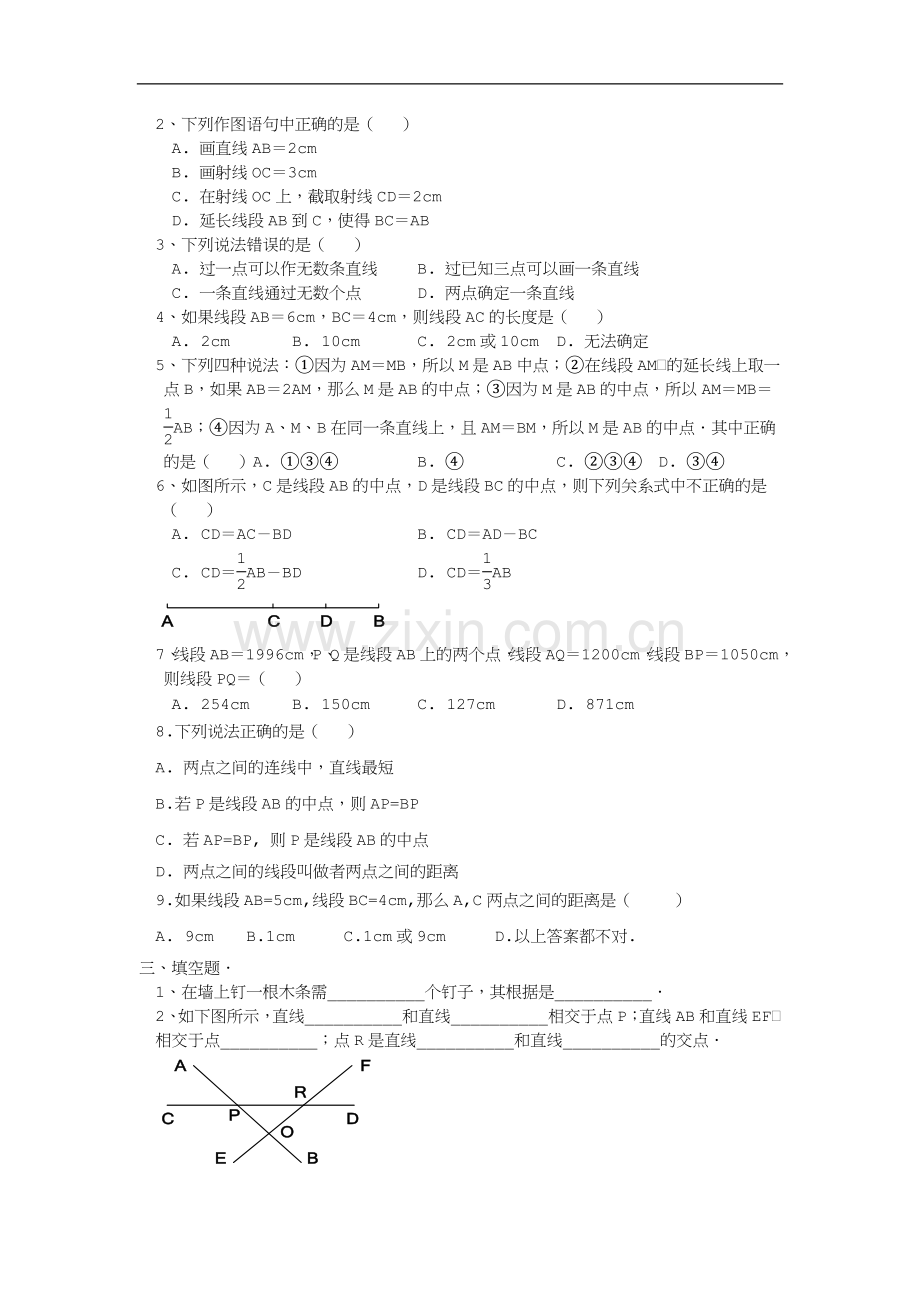 直线射线线段练习题.doc_第2页