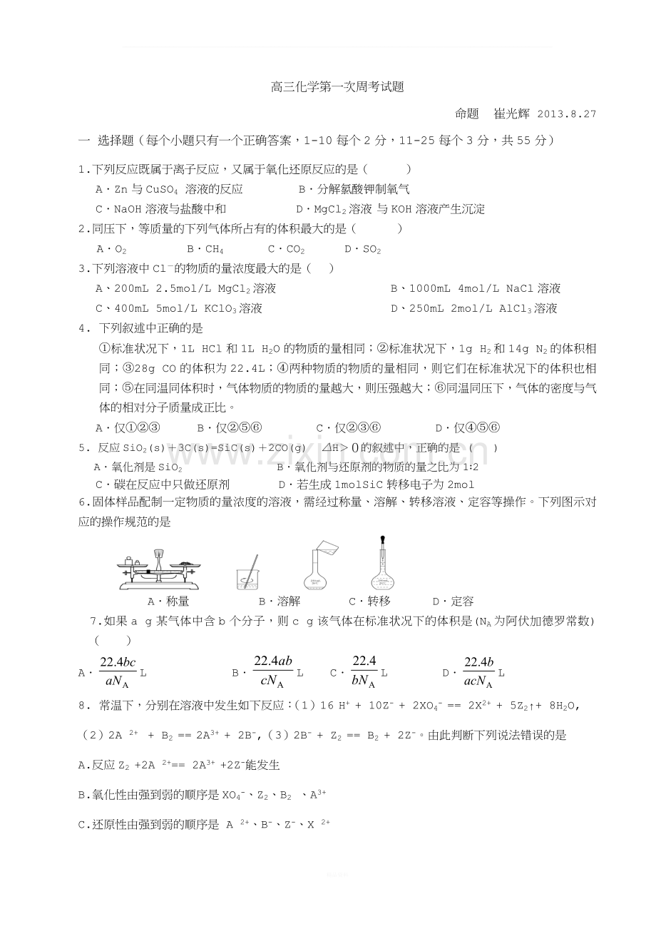 高三化学一轮复习-化学计量-练习题.doc_第1页