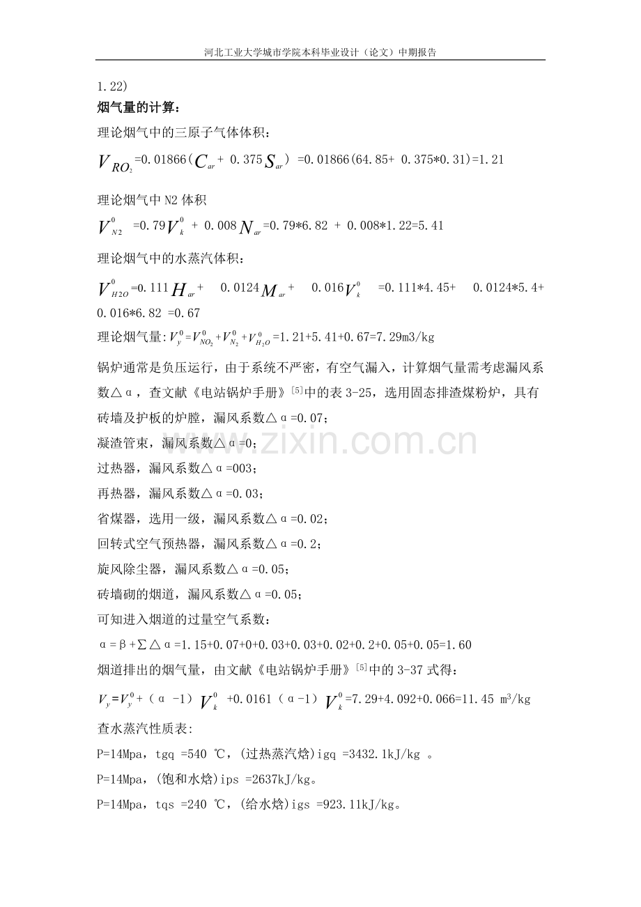 电站锅炉制粉系统及燃烧系统的设计中期报告-学位论文.doc_第2页