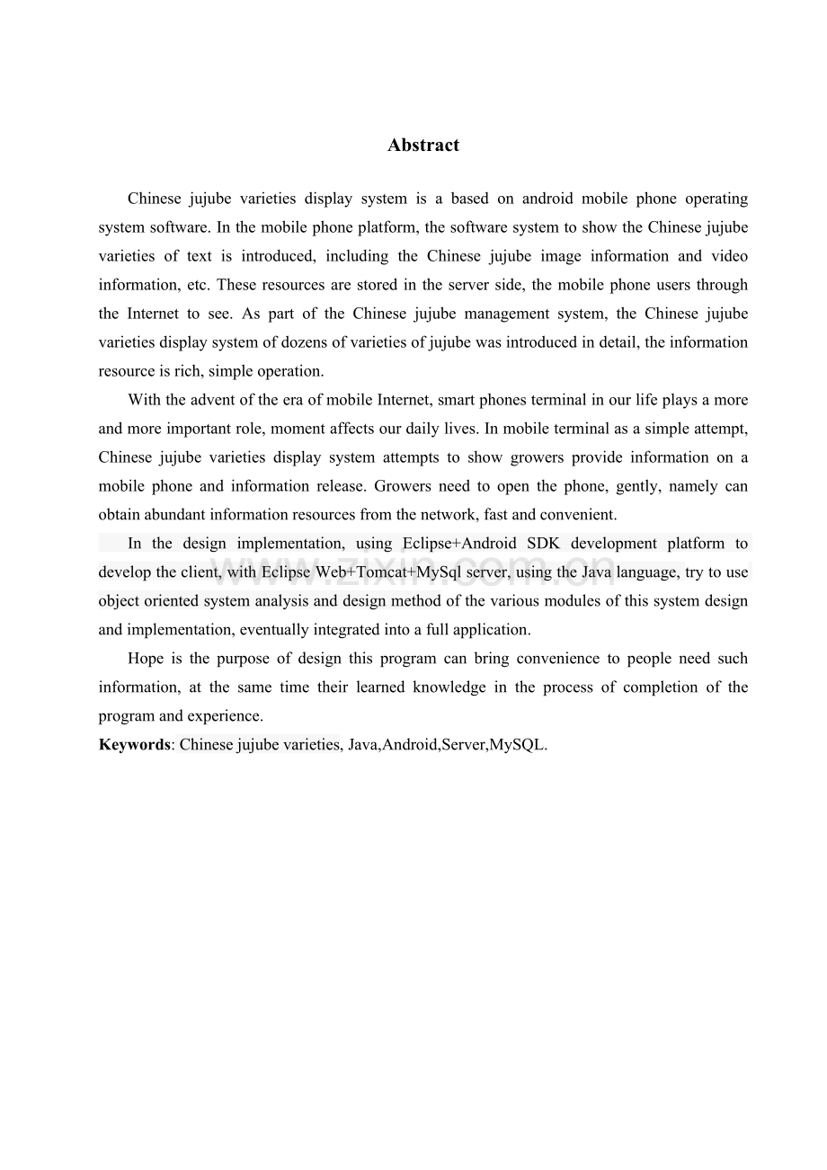 中国枣品种展示系统毕业设计.doc_第2页