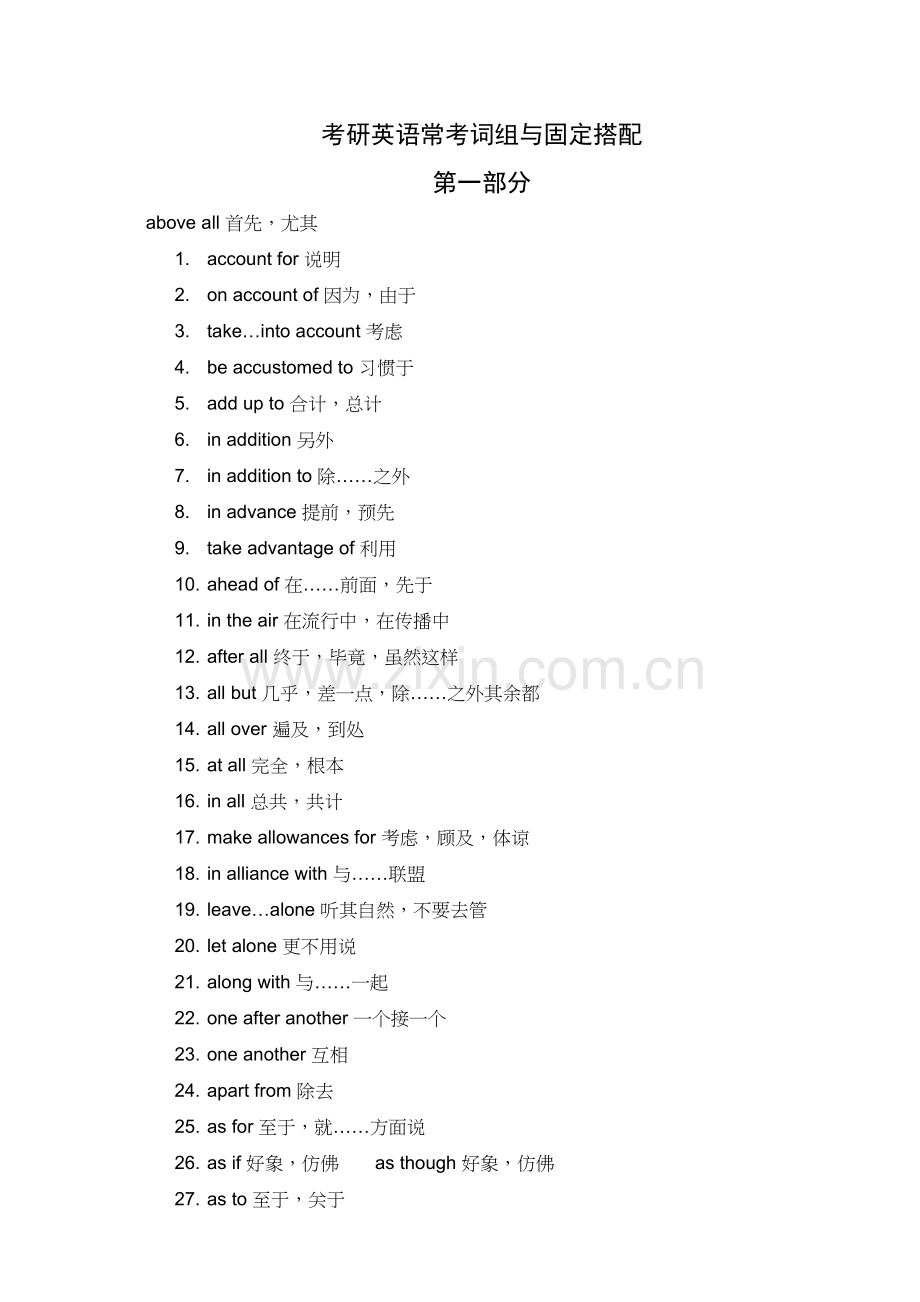 考研英语常考词组与固定搭配.doc_第2页