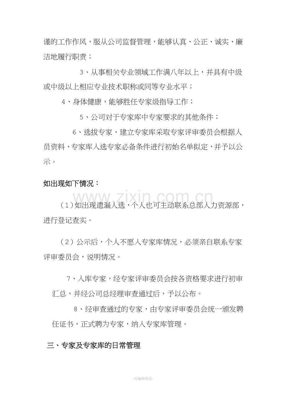 专家库管理办法.doc_第2页