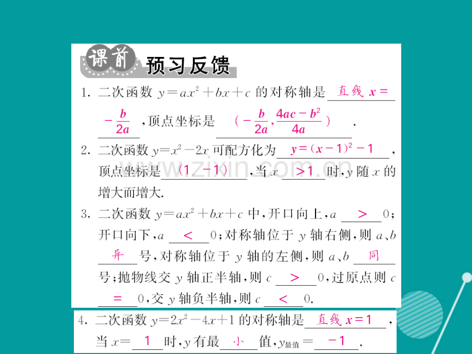 2016年秋九年级数学上册-22.1.4-二次函数y=ax2+bx+c(第1课时)新人教版.ppt_第2页