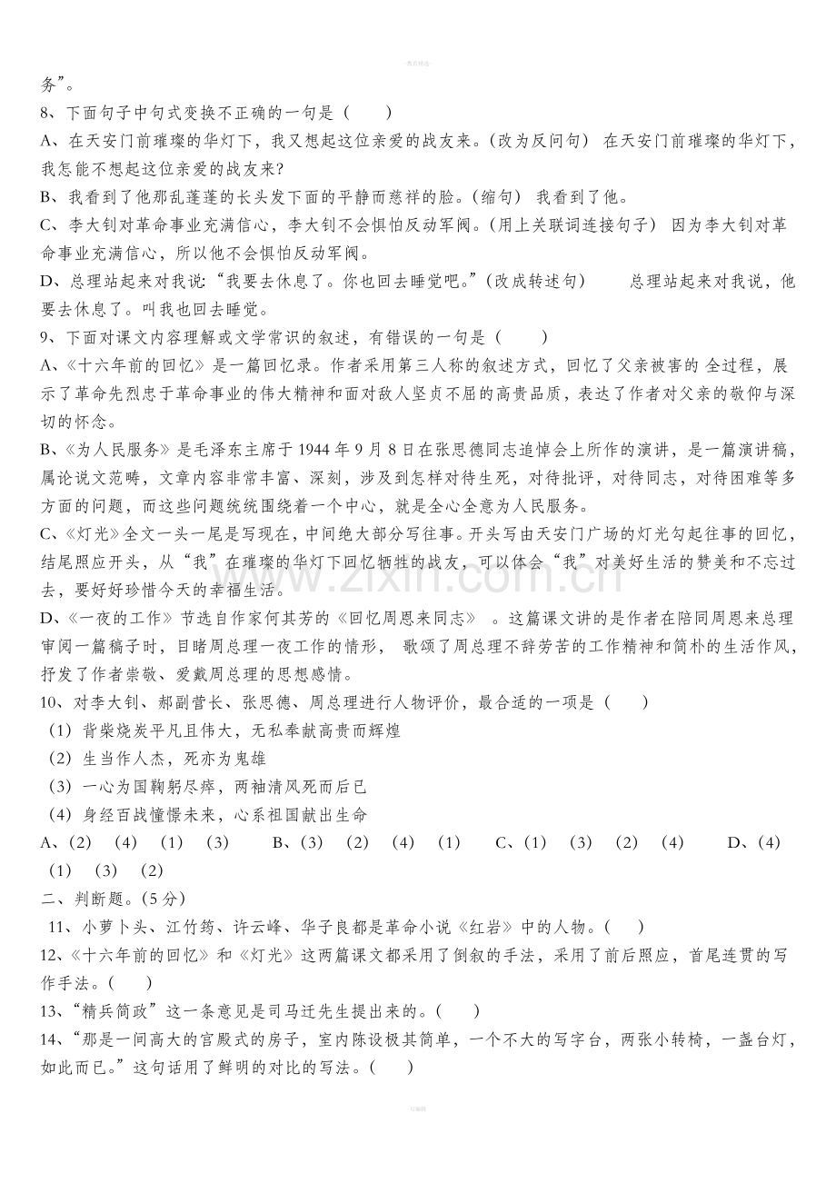 人教版六年级下册语文第三单元测试卷.doc_第2页