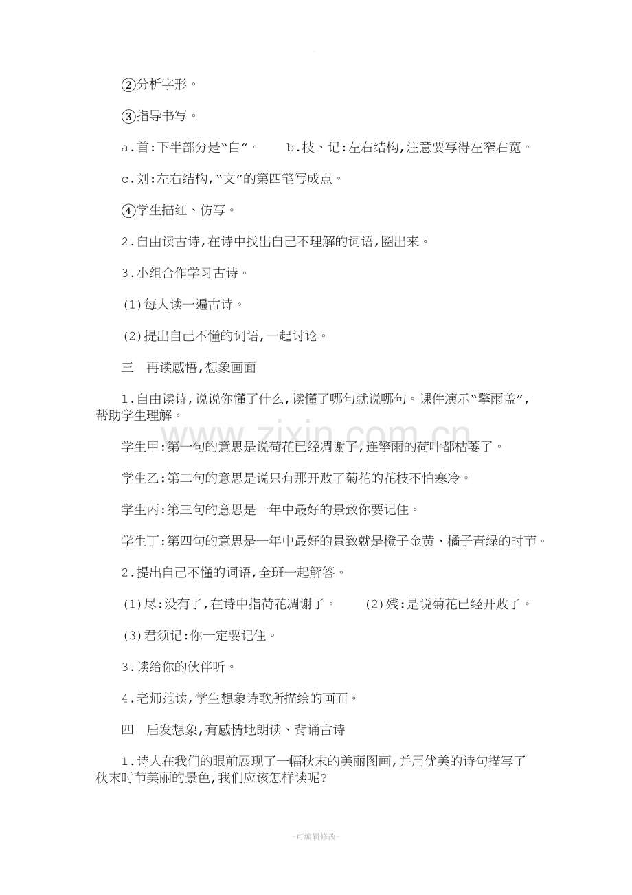 -赠刘景文-教学设计.doc_第2页