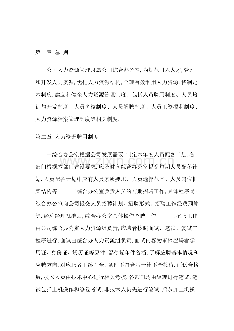 人力资源管理规定示例.docx_第2页