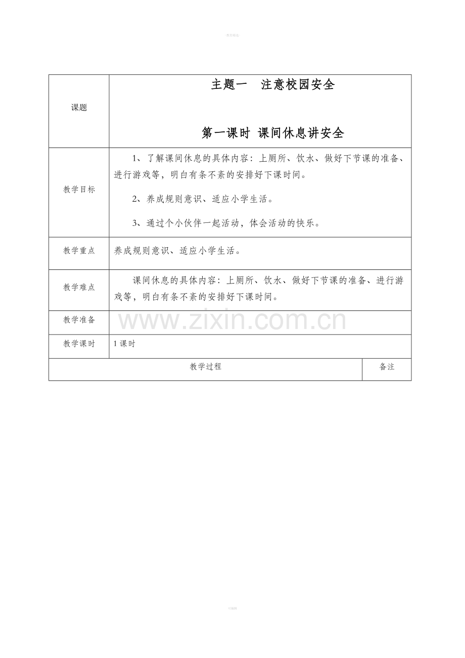 综合教案(准).doc_第1页