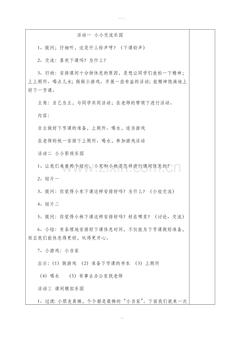 综合教案(准).doc_第2页