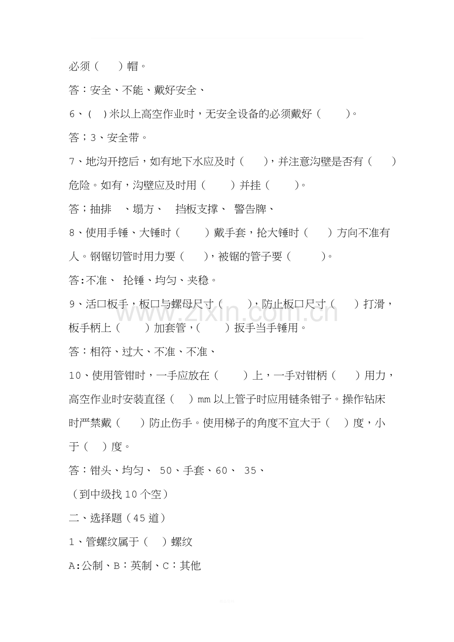 管工题库有答案(高级).doc_第2页