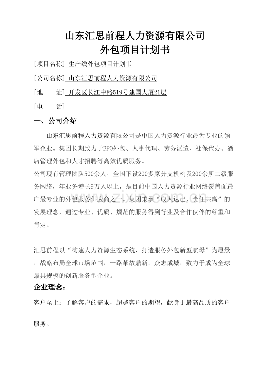 生产线外包方案.docx_第2页