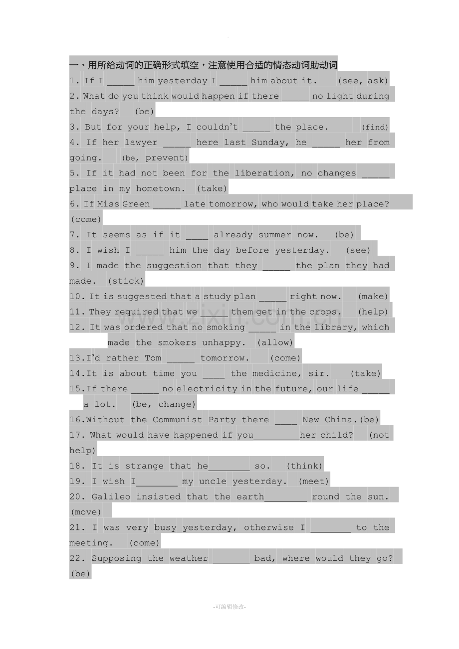 虚拟语气练习填空改错学生用题.doc_第1页