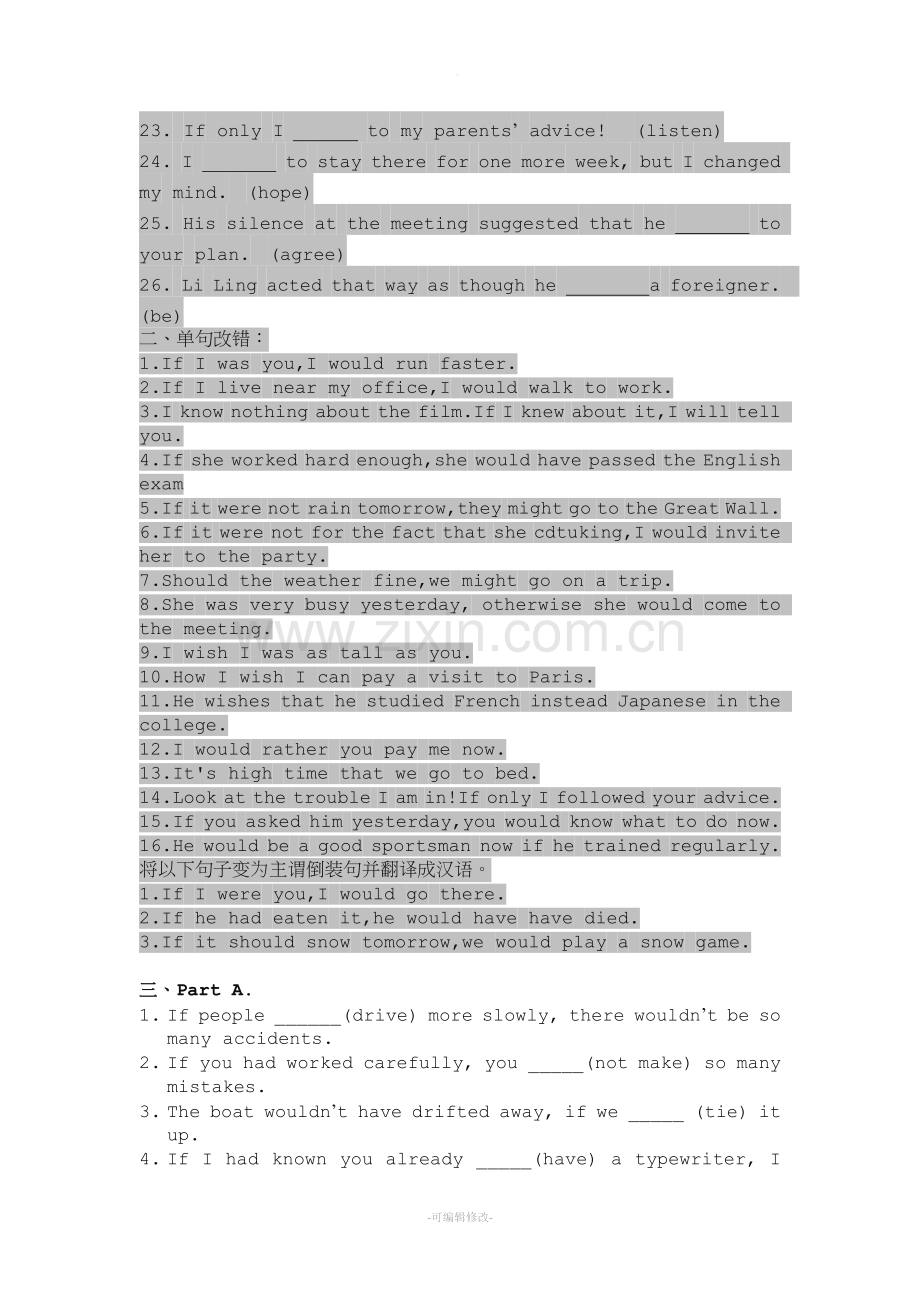 虚拟语气练习填空改错学生用题.doc_第2页