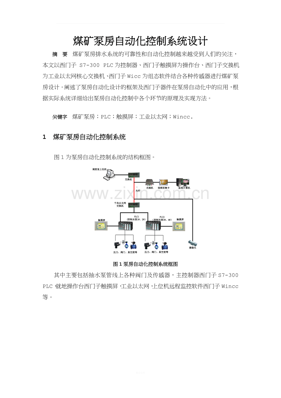煤矿泵房自动化控制系统设计.doc_第1页