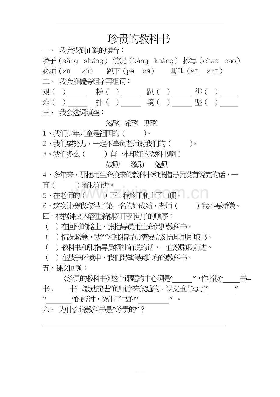 珍贵的教科书练习题.doc_第1页