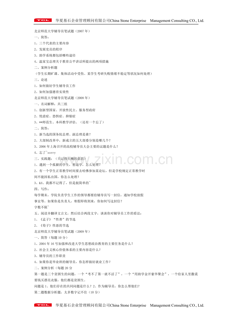 大学辅导员笔试复习资料.doc_第1页