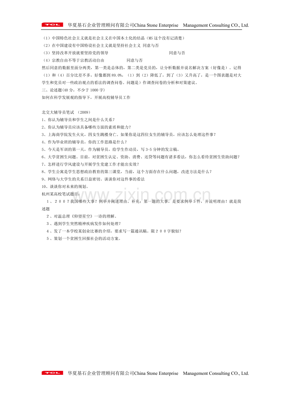 大学辅导员笔试复习资料.doc_第2页