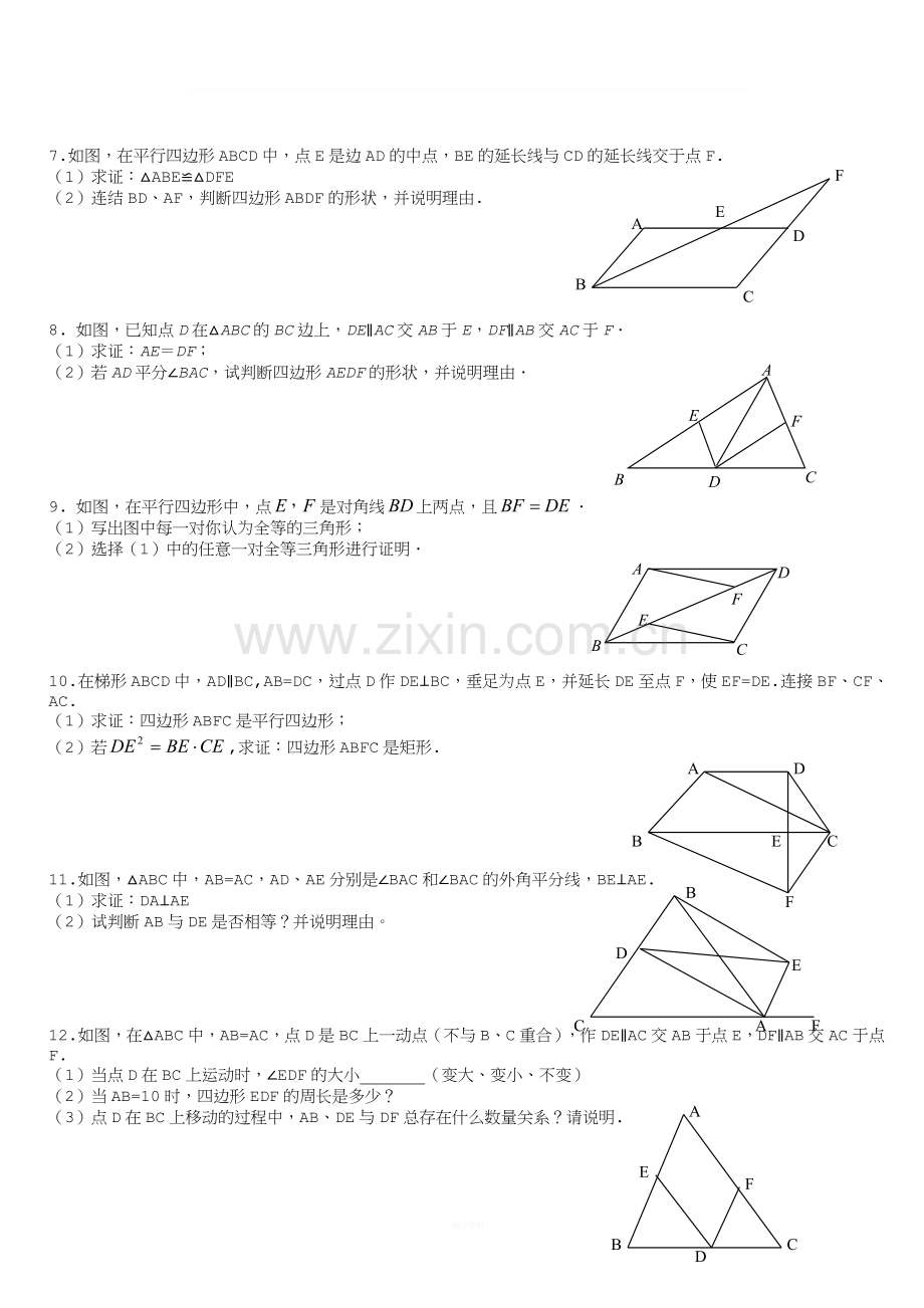 初二数学平行四边形压轴：几何证明题.doc_第2页