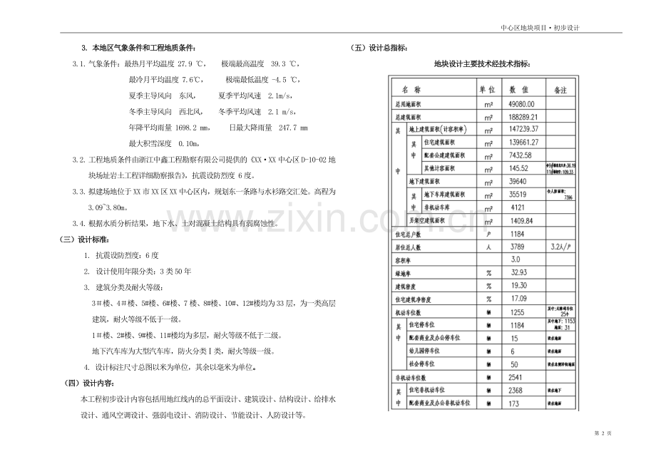温州市xx中心区地块项目初步设计说明.doc_第2页