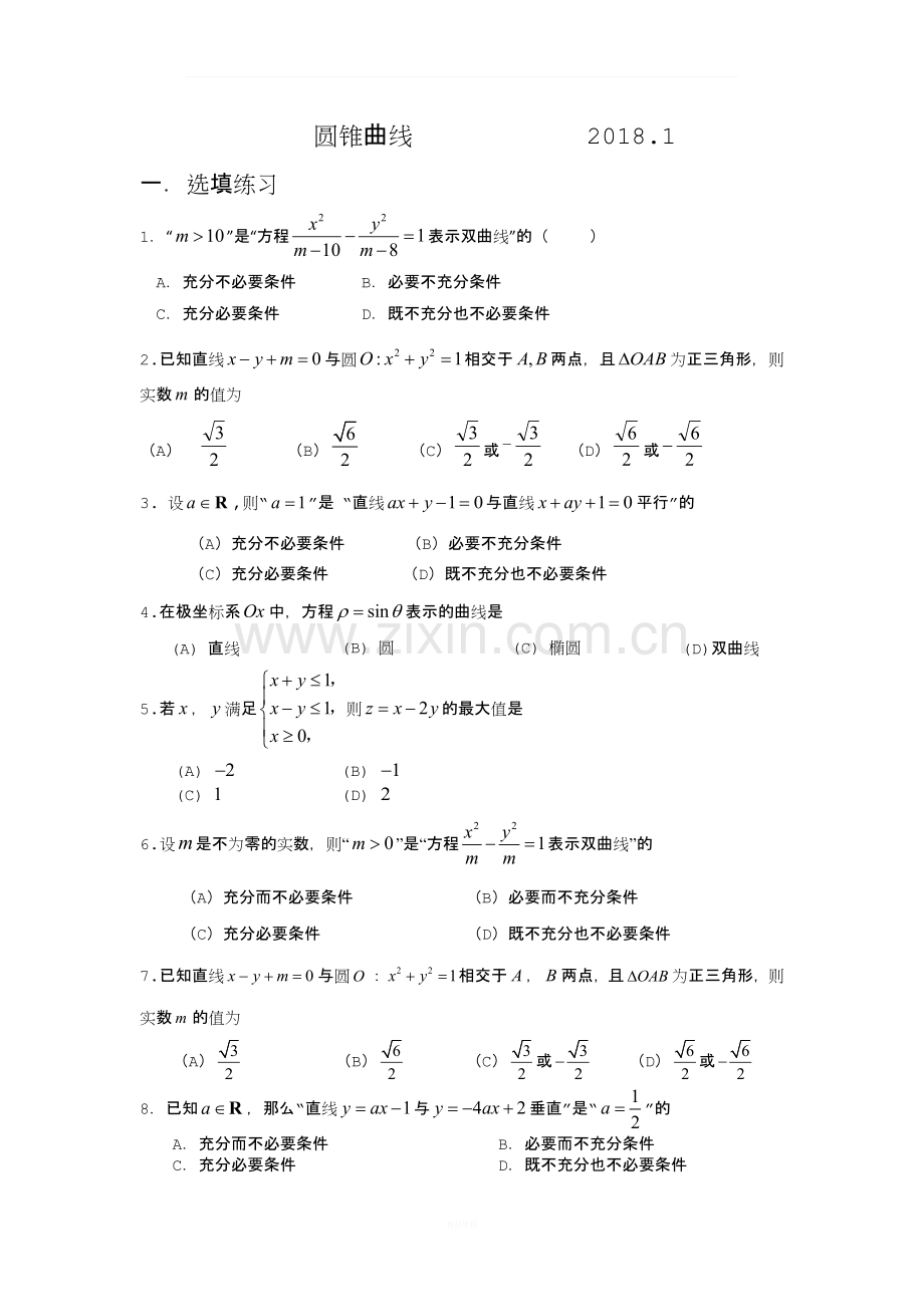2018年1月北京各城区高三上学期期末圆锥曲线汇编及答案.doc_第1页