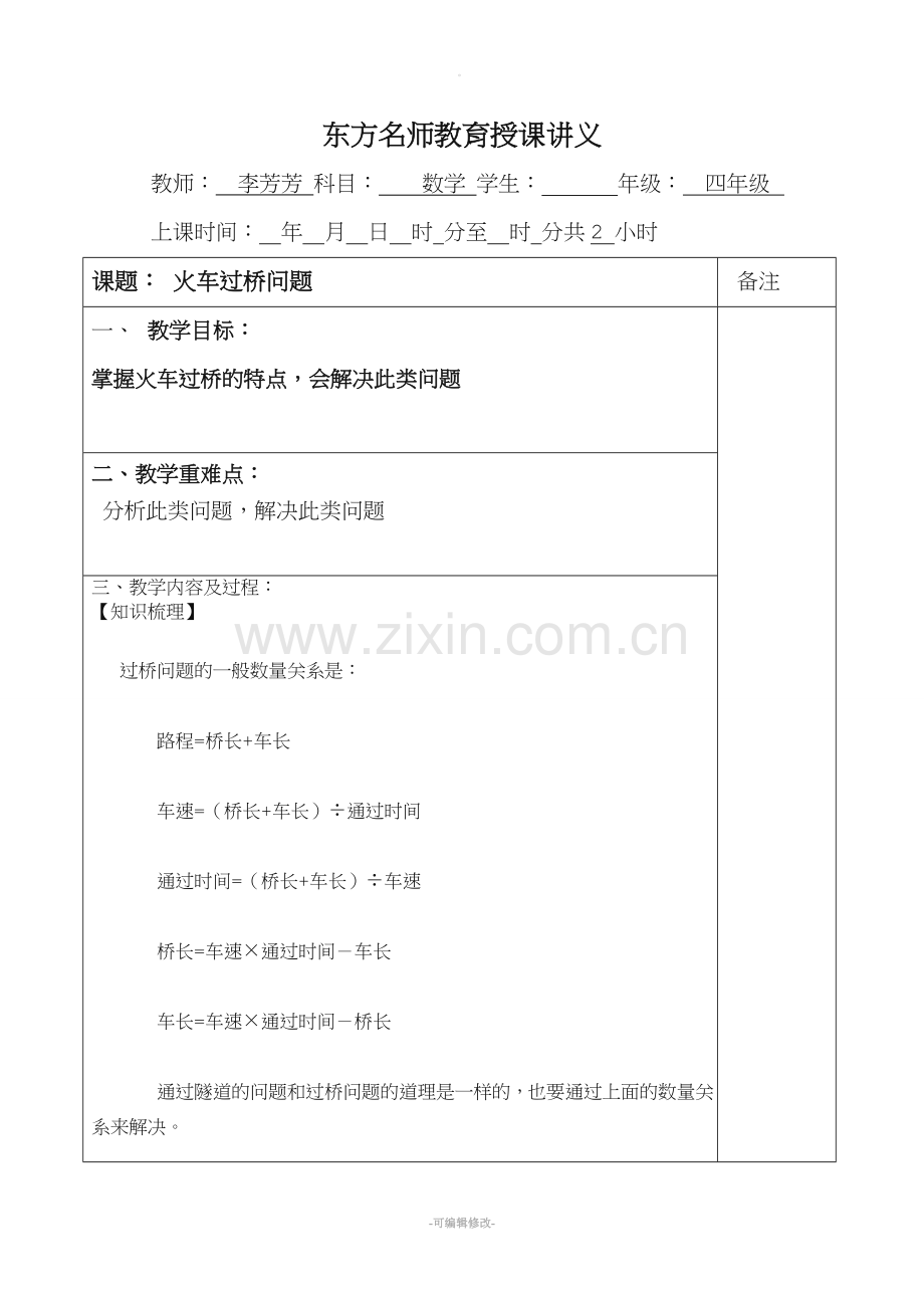 火车行程问题.doc_第1页