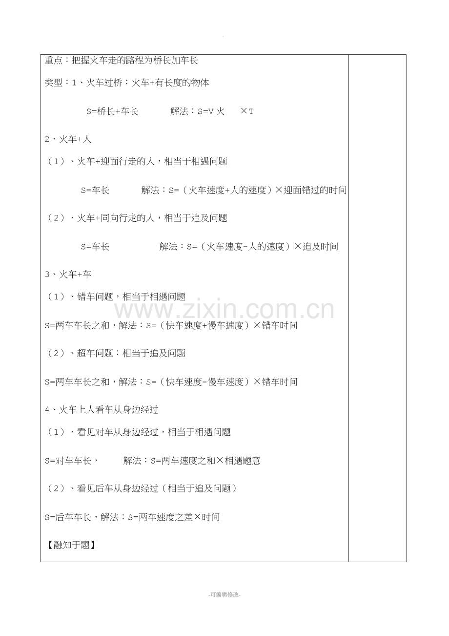 火车行程问题.doc_第2页