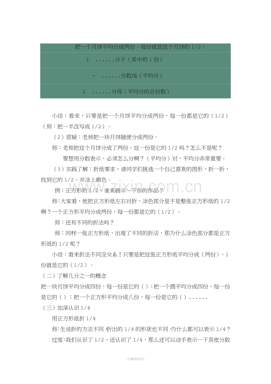 三年级上册《分数的初步认识》教案.doc_第2页