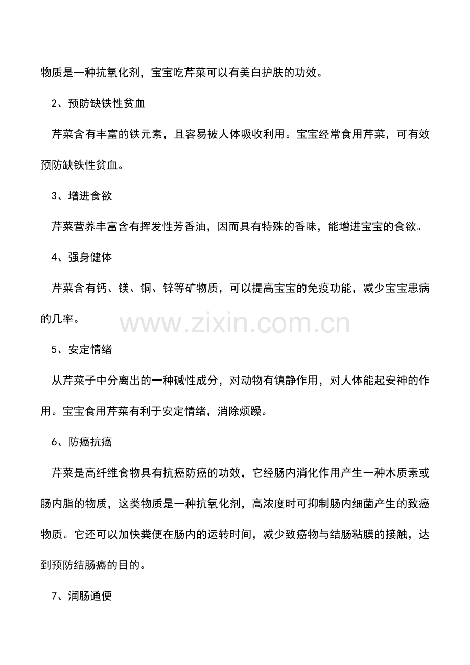 宝宝能吃芹菜吗？宝宝吃芹菜有什么好处.doc_第2页
