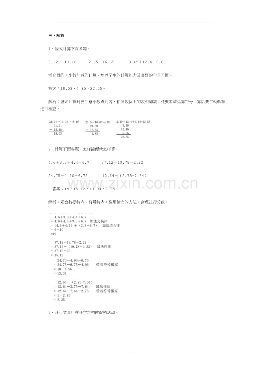 人教版四年级下册数学第六单元测试卷及答案.doc_第2页