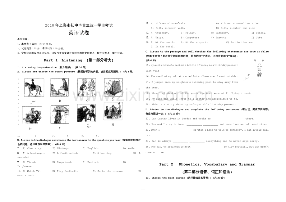 2018年上海中考英语模拟2.docx_第1页