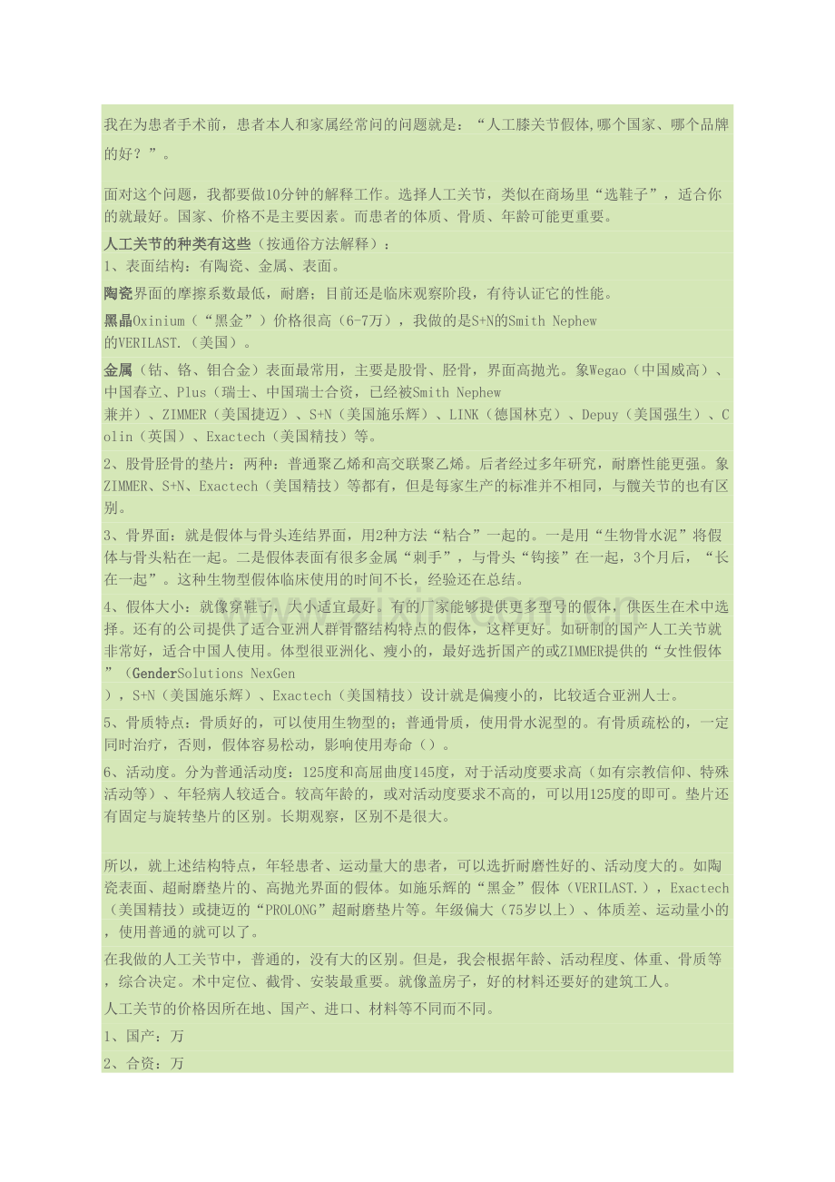 人工关节的选择.docx_第2页