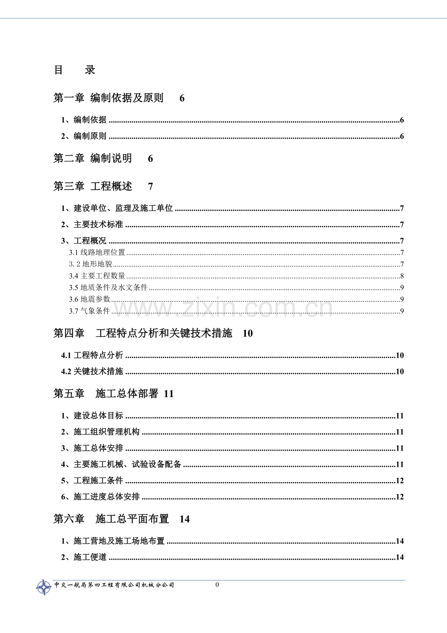毕业设计河南路大桥现浇箱梁工程施工方案.doc_第1页