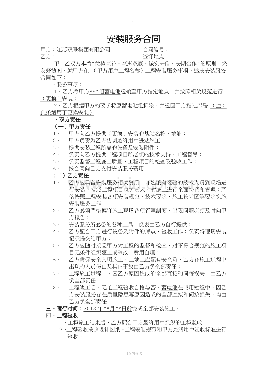 安装服务合同(样本).doc_第1页