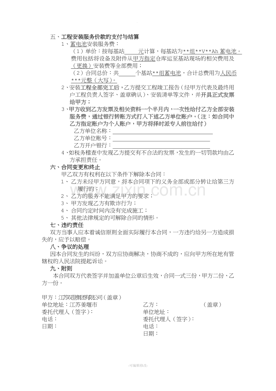 安装服务合同(样本).doc_第2页