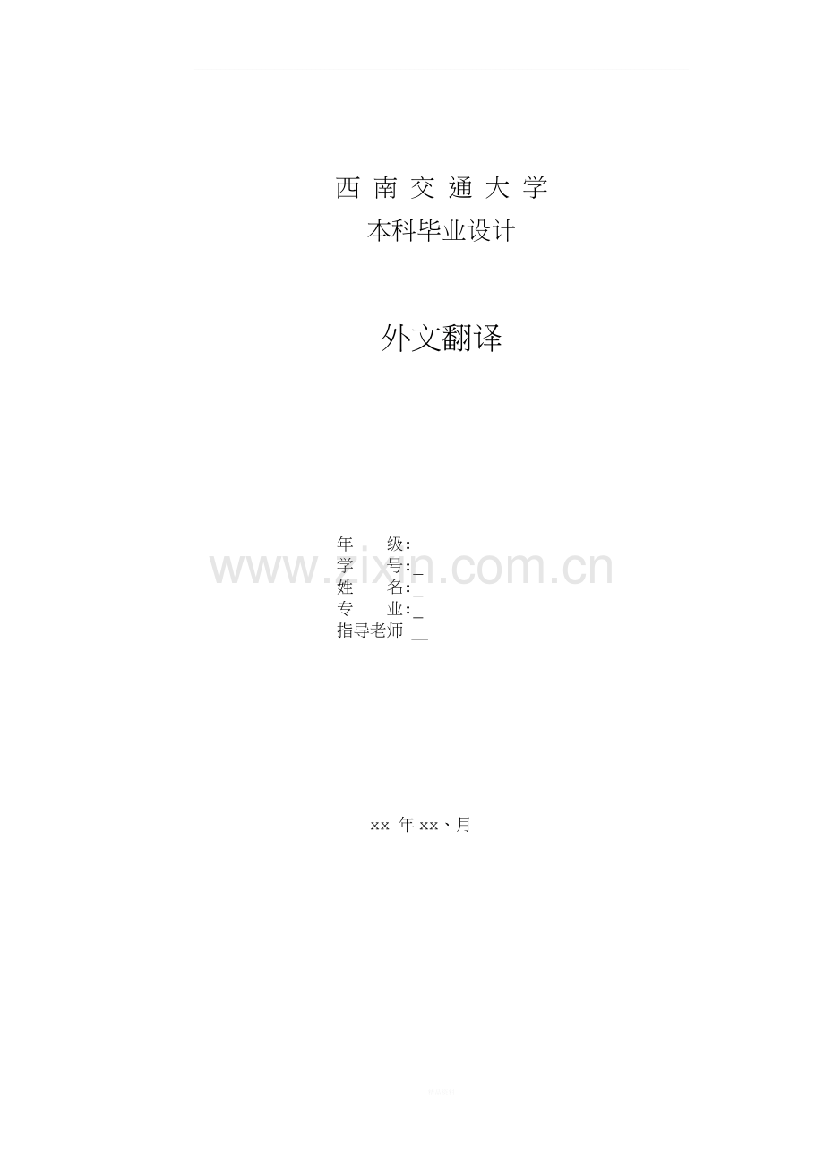 电气工程毕业设计外文翻译+原文.docx_第1页