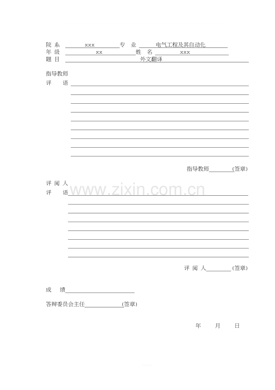电气工程毕业设计外文翻译+原文.docx_第2页