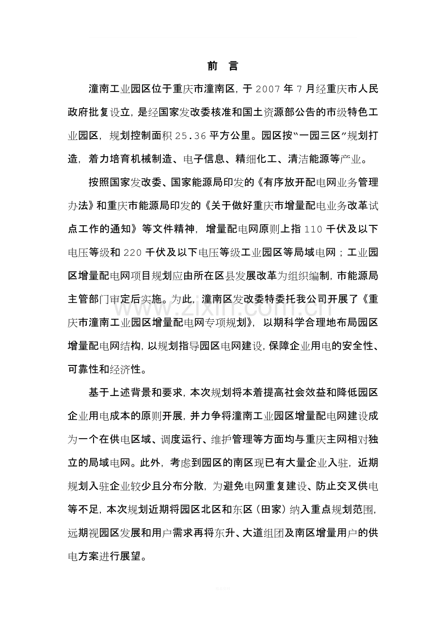 潼南工业园区增量配电网规划20170721.doc_第2页