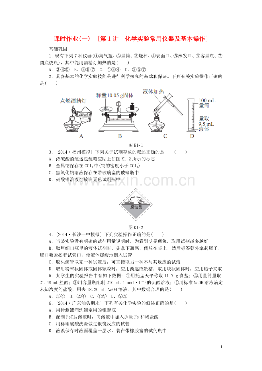高考化学一轮复习课时作业试题-全套.doc_第1页