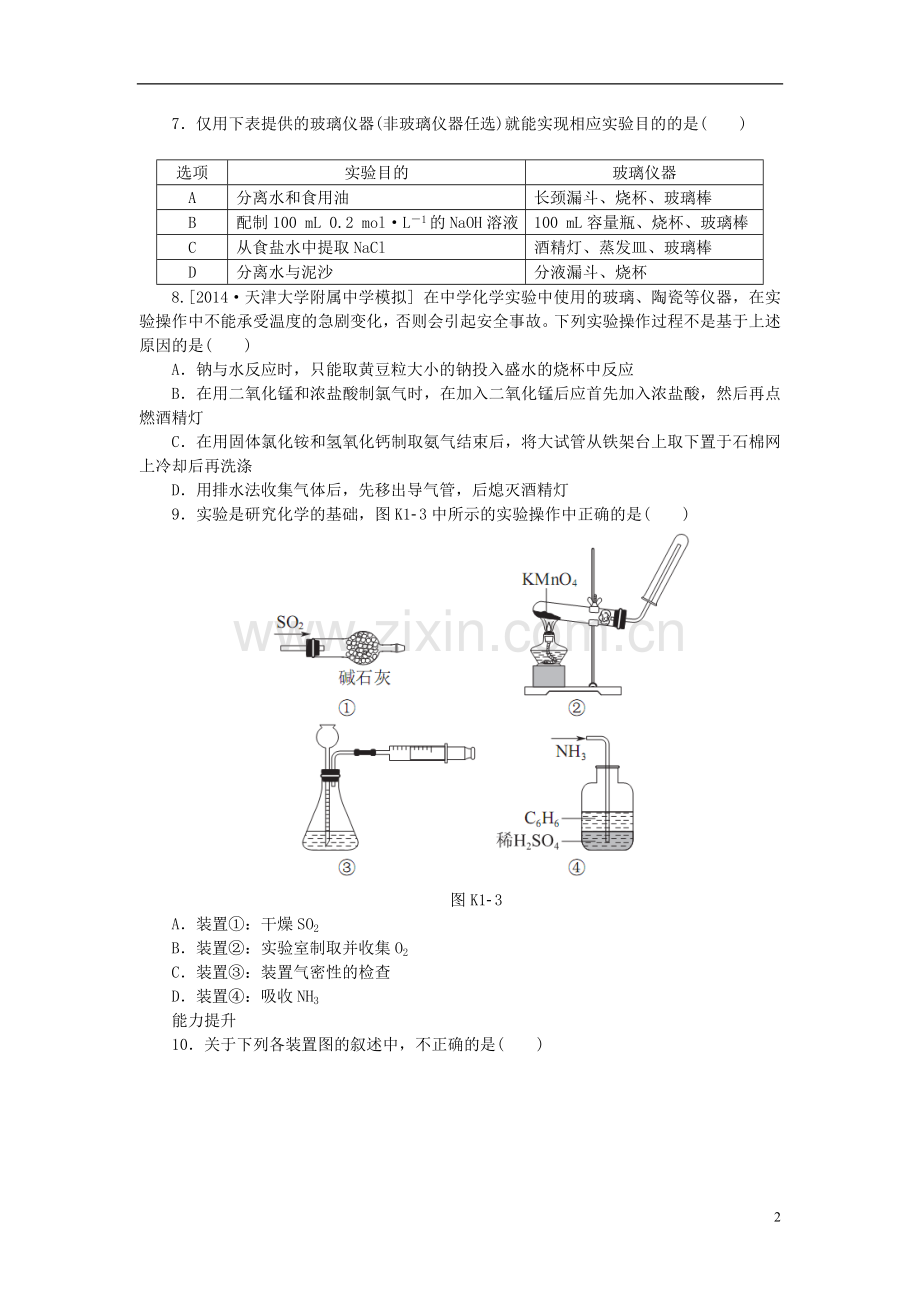 高考化学一轮复习课时作业试题-全套.doc_第2页