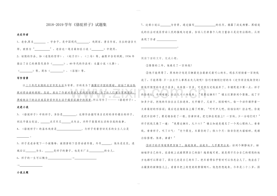 七下《骆驼祥子》试题.doc_第1页