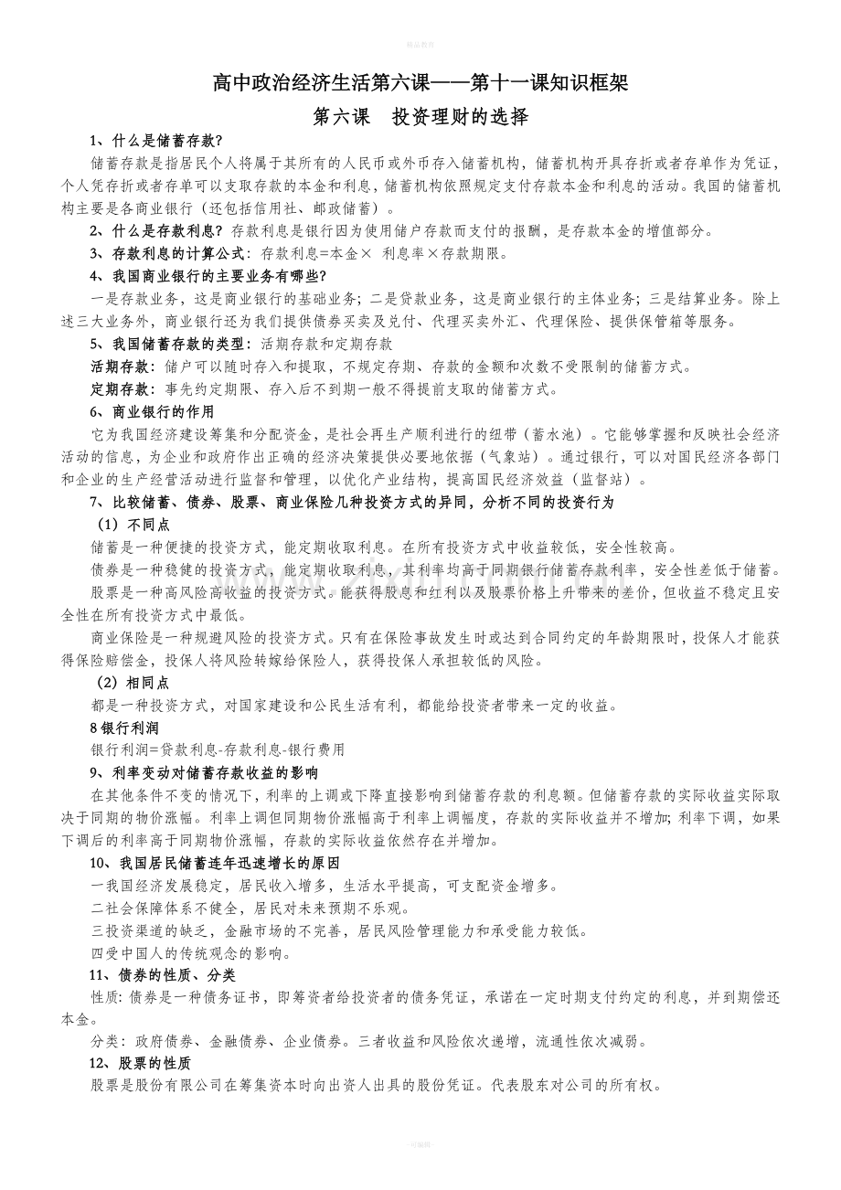 高一政治必修一第三、四单元知识点总结.doc_第1页